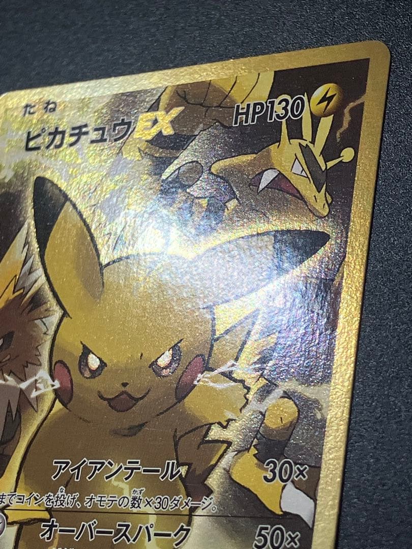 ピカチュウEX SR 20th CP6 094/087 Pikachu 151