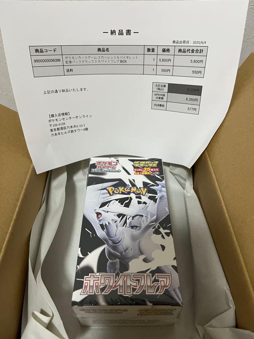 ポケモンカード　拡張パックデラックス　ホワイトフレア　シュリンク付き　1BOX