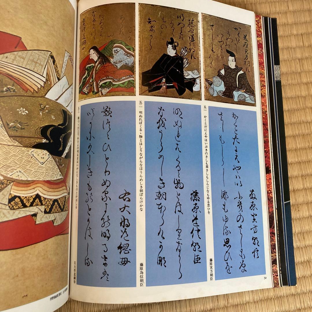 値下！尾形光琳筆 金彩「小倉百人一首」愛蔵版 桐箱入665/950付録付き