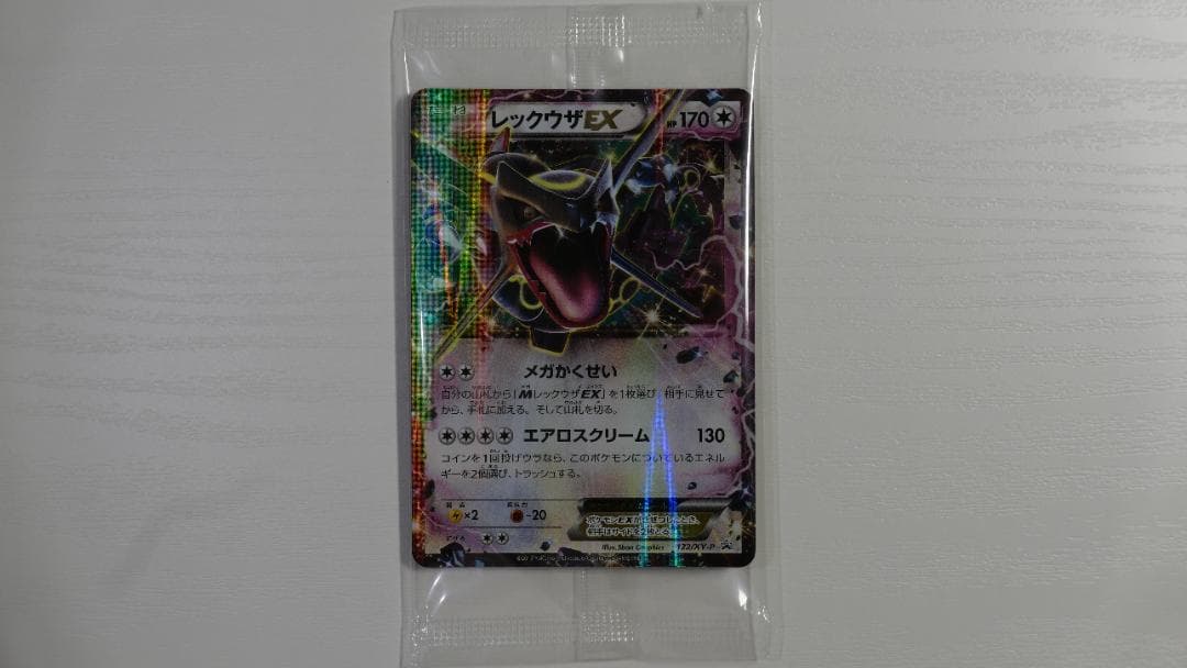 エメラルドブレイク 122/XY-P レックウザEX