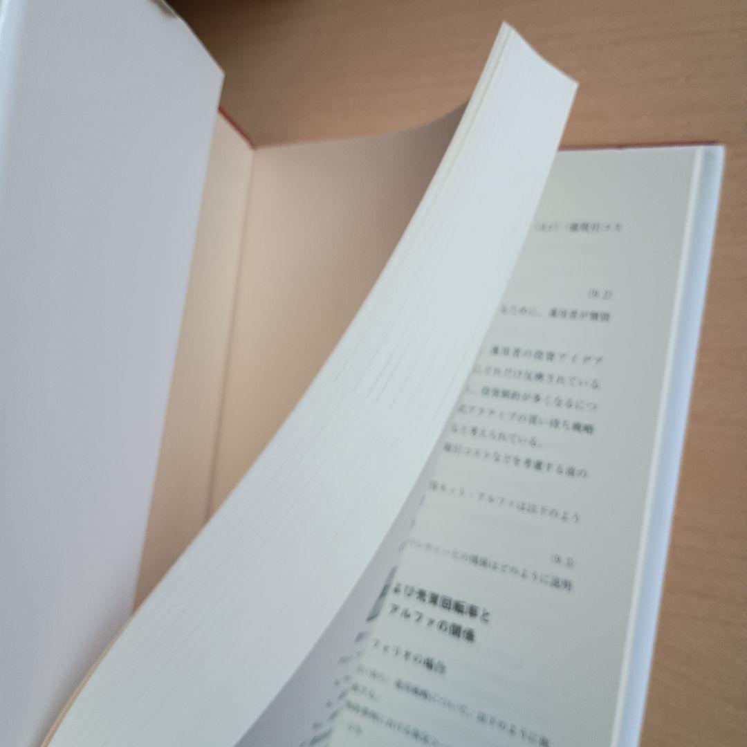 計量アクティブ運用のすべて