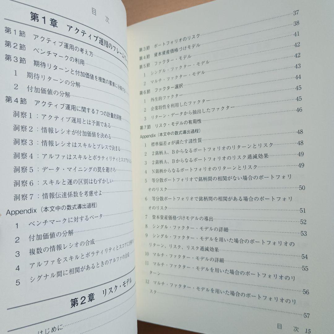 計量アクティブ運用のすべて