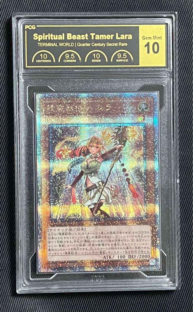 遊戯王　精霊獣使いレラ　25thシークレットレア PCG10