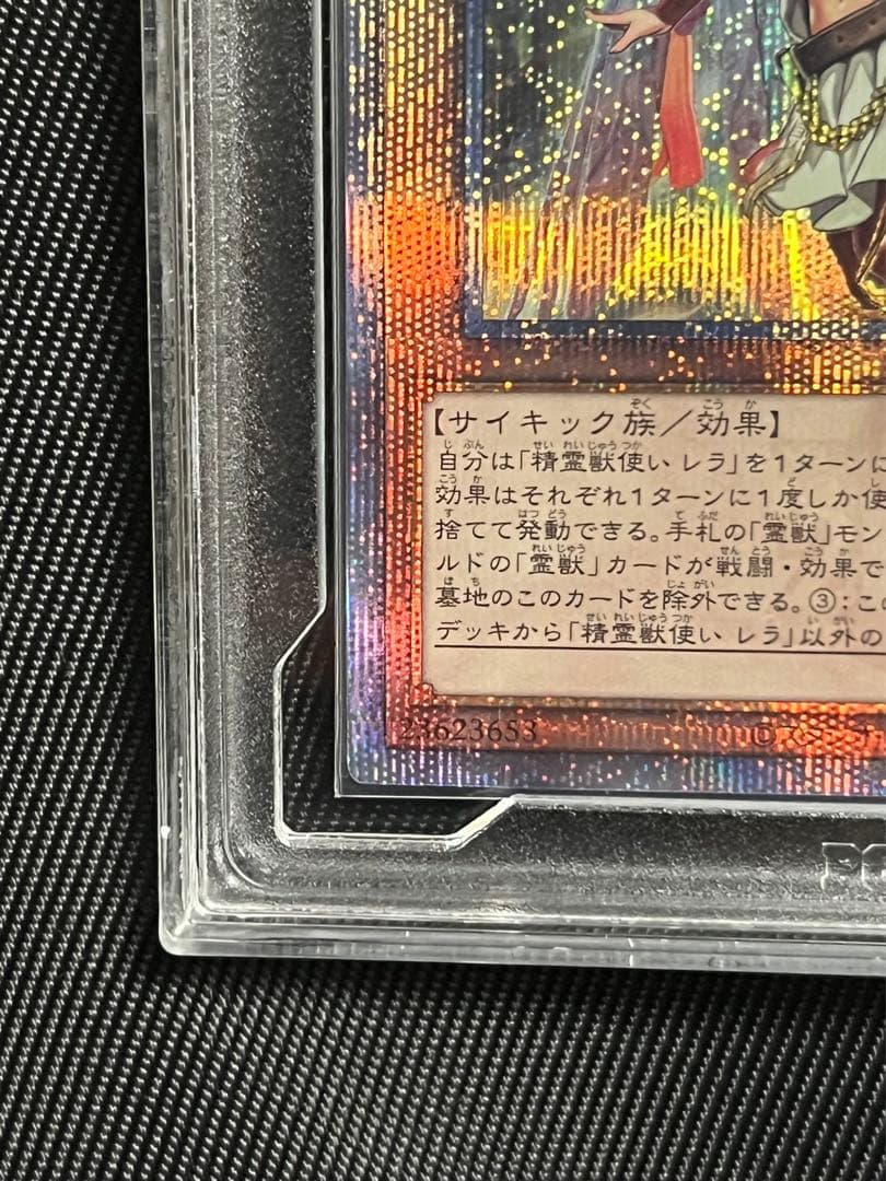 遊戯王　精霊獣使いレラ　25thシークレットレア PCG10