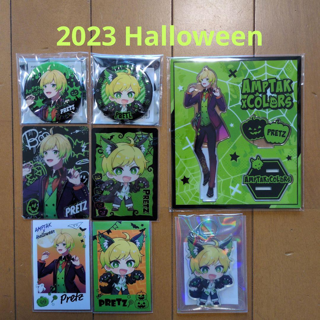 ぷりっつ 2023 Halloweenセット☆