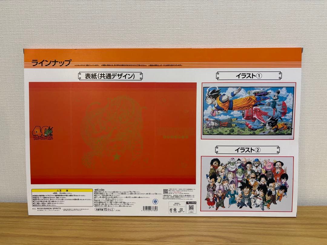 【ぽこ】一番くじ ドラゴンボール 40周年 40th C,H賞