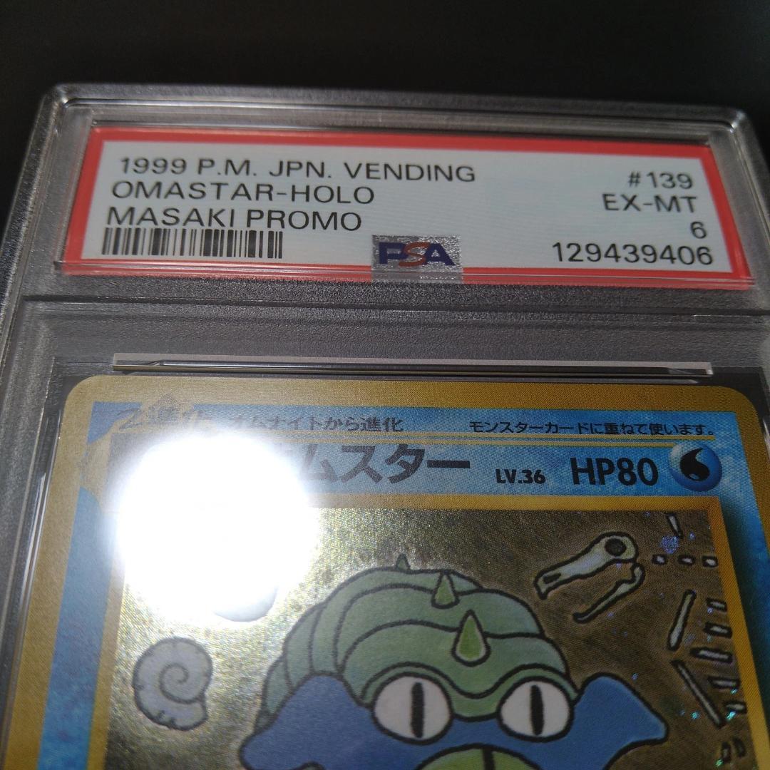 PSA6 通信進化 オムスター