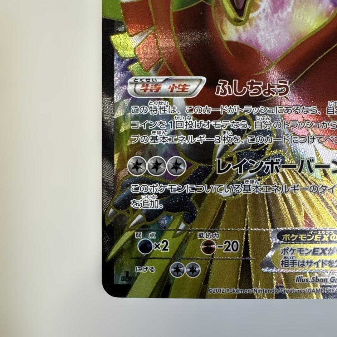 ホウオウEX【SR】{051/050}