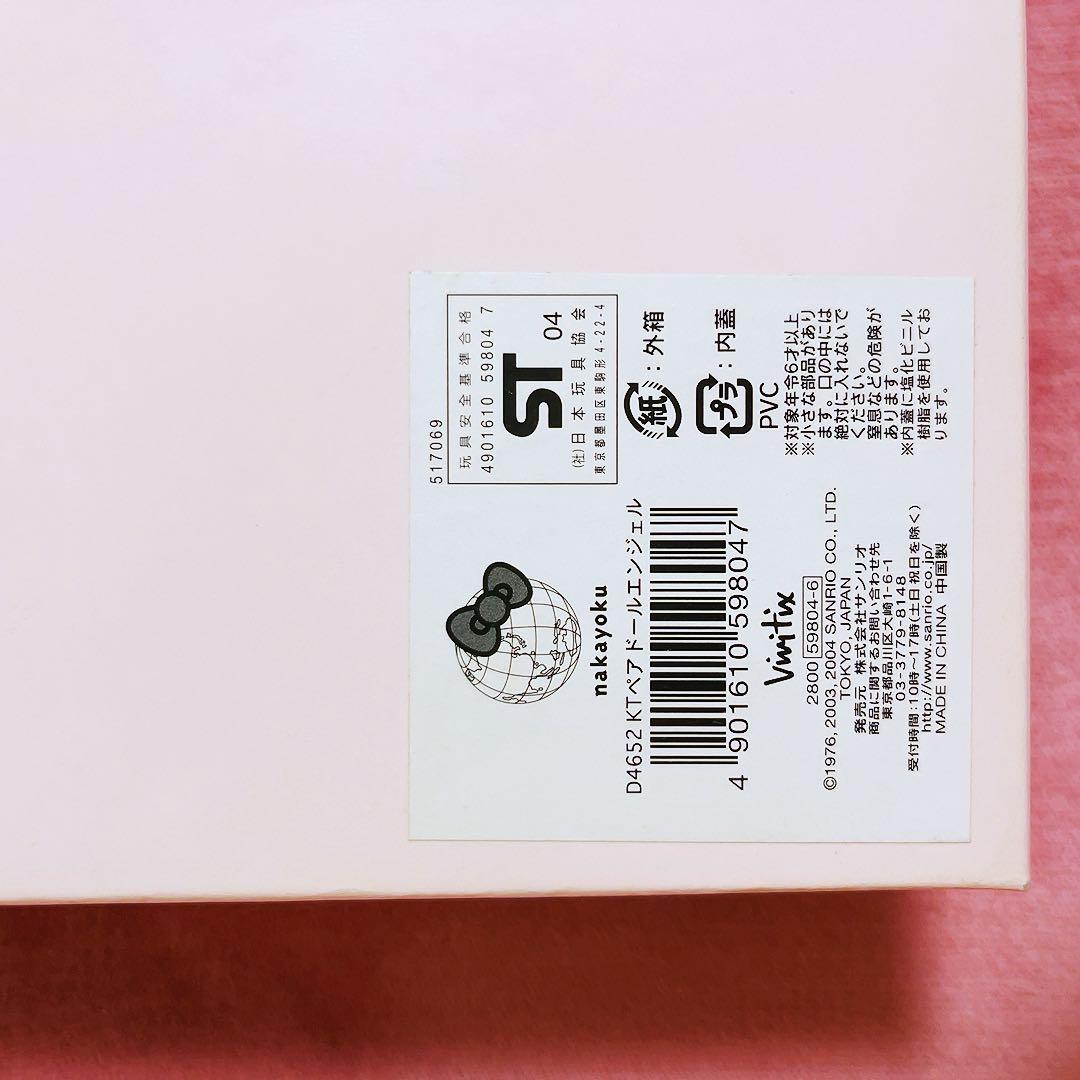 希少レア　ハローキティ　ミミィ　30th ぬいぐるみ　エンジェル　2004年製