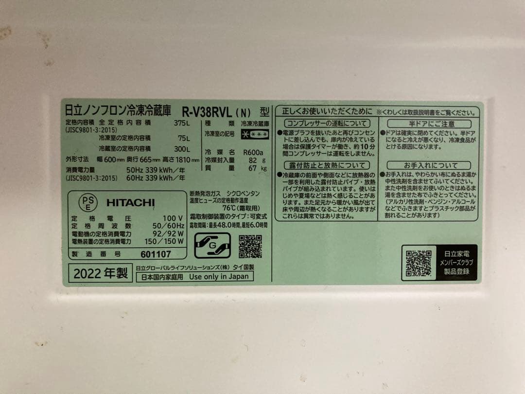 日立 冷蔵庫 幅60cm 375Lシャンパン R-V38RVL N 3ドア左開き
