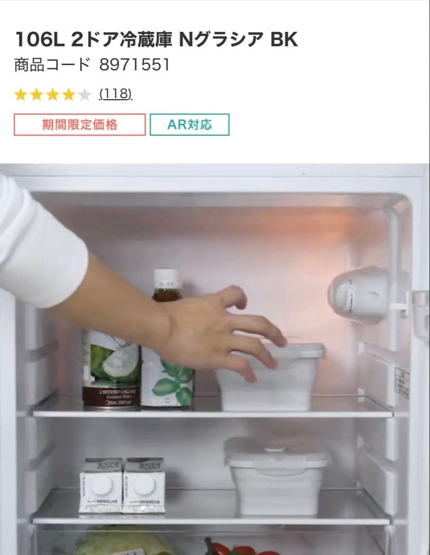 106L 2ドア冷蔵庫 Nグラシア BK ニトリ