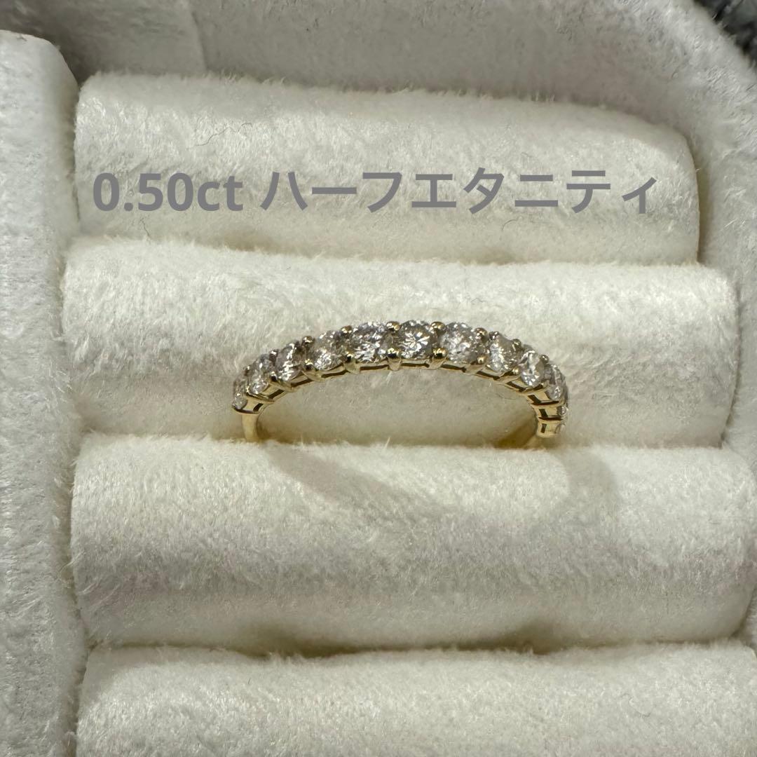 り*い様 ハーフエタニティリング　指輪　K18　D0.50ct　1.2g　10号