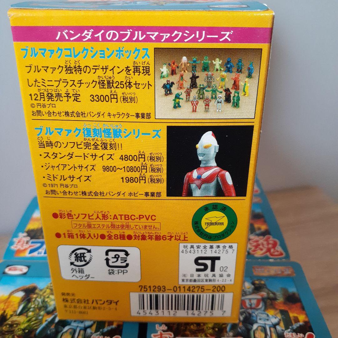 真 ブルマァク魂 HGシリーズ BANDAI ウルトラマン