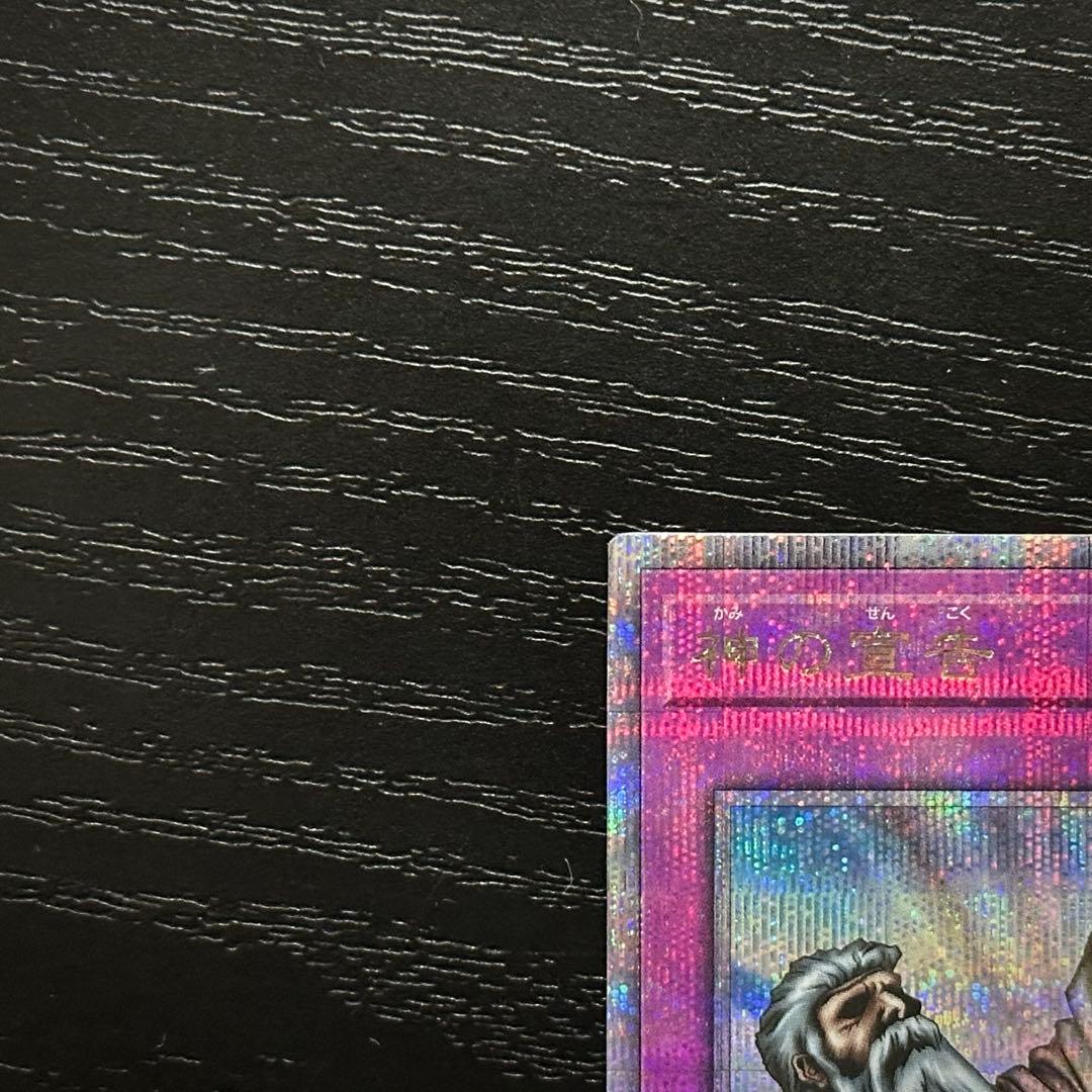 遊戯王 神の宣告 25th 2枚