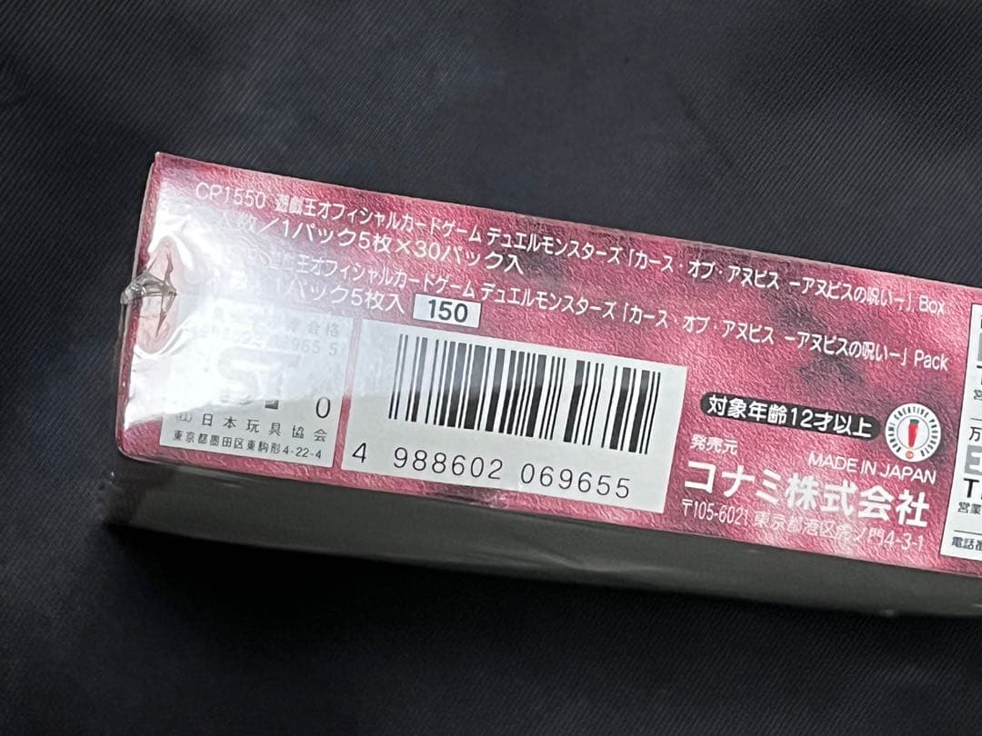 遊戯王　アヌビスの呪い　未開封　BOX シュリンク付き