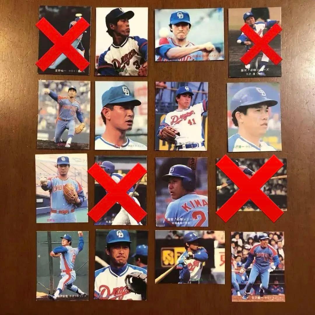 【カルビープロ野球カード】中日ドラゴンズ 選手特集⑤