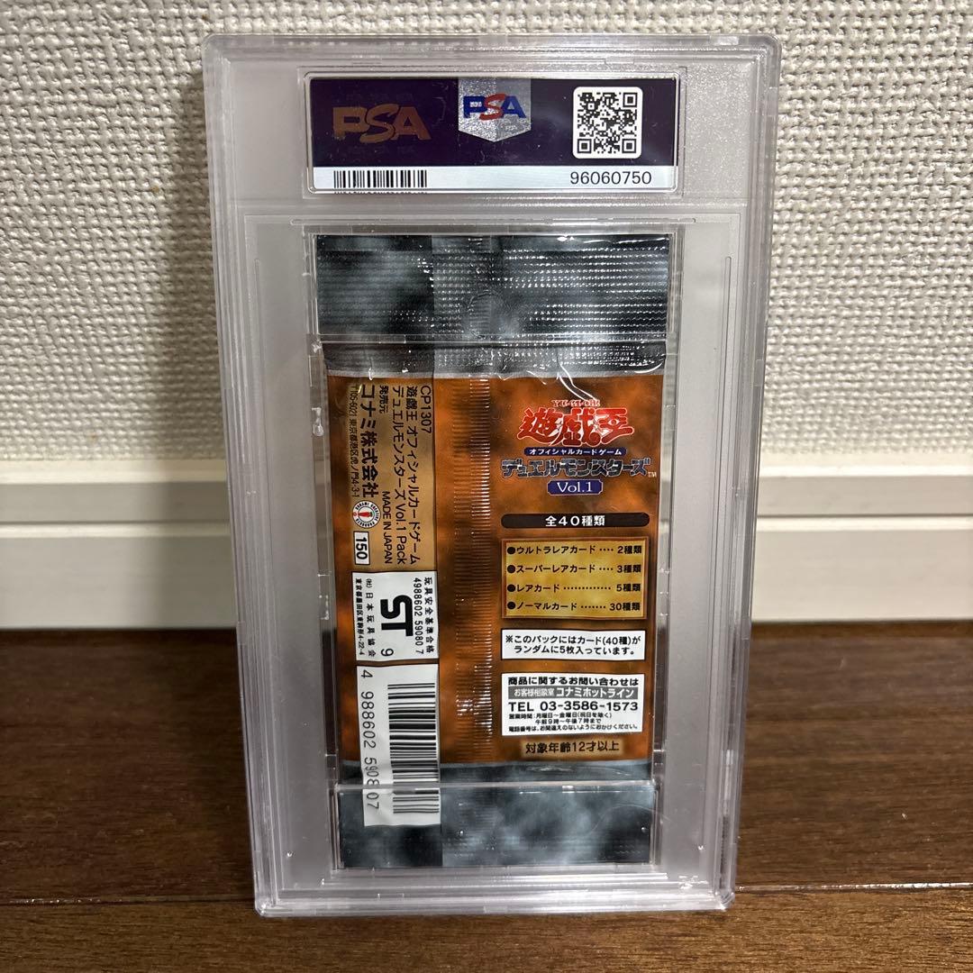 【PSA10最高評価、未開封パック鑑定】遊戯王　初期　vol.1 未開封パック
