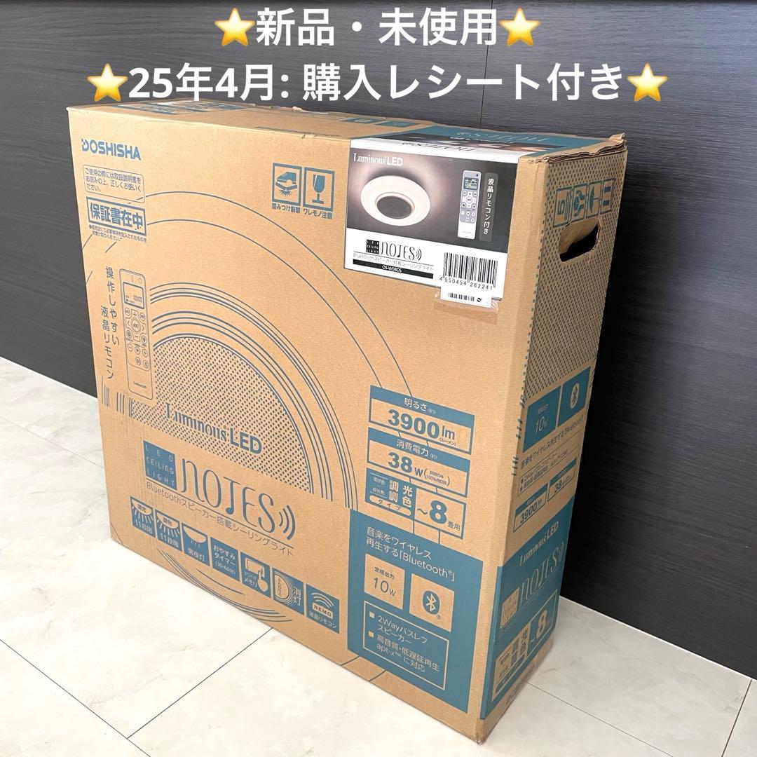 【新品•未使用】ドウシシャ スピーカー搭載 シーリングライト OS-W08DS