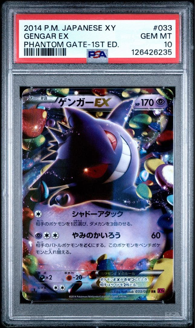 【PSA10】ゲンガーEX RR 1ED XY4 033/088ファントムゲート