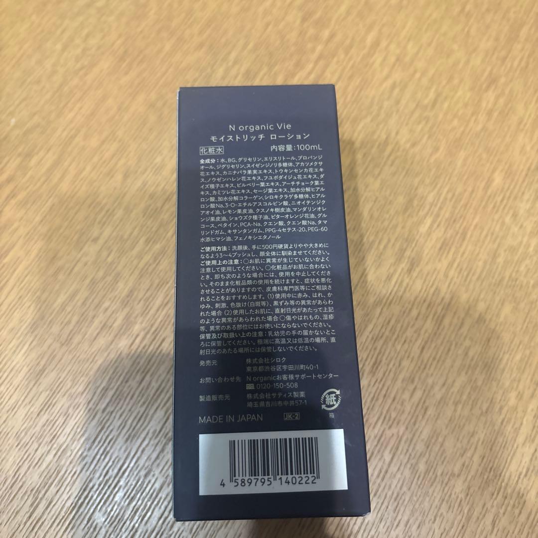 N organic Vie スキンケアセット