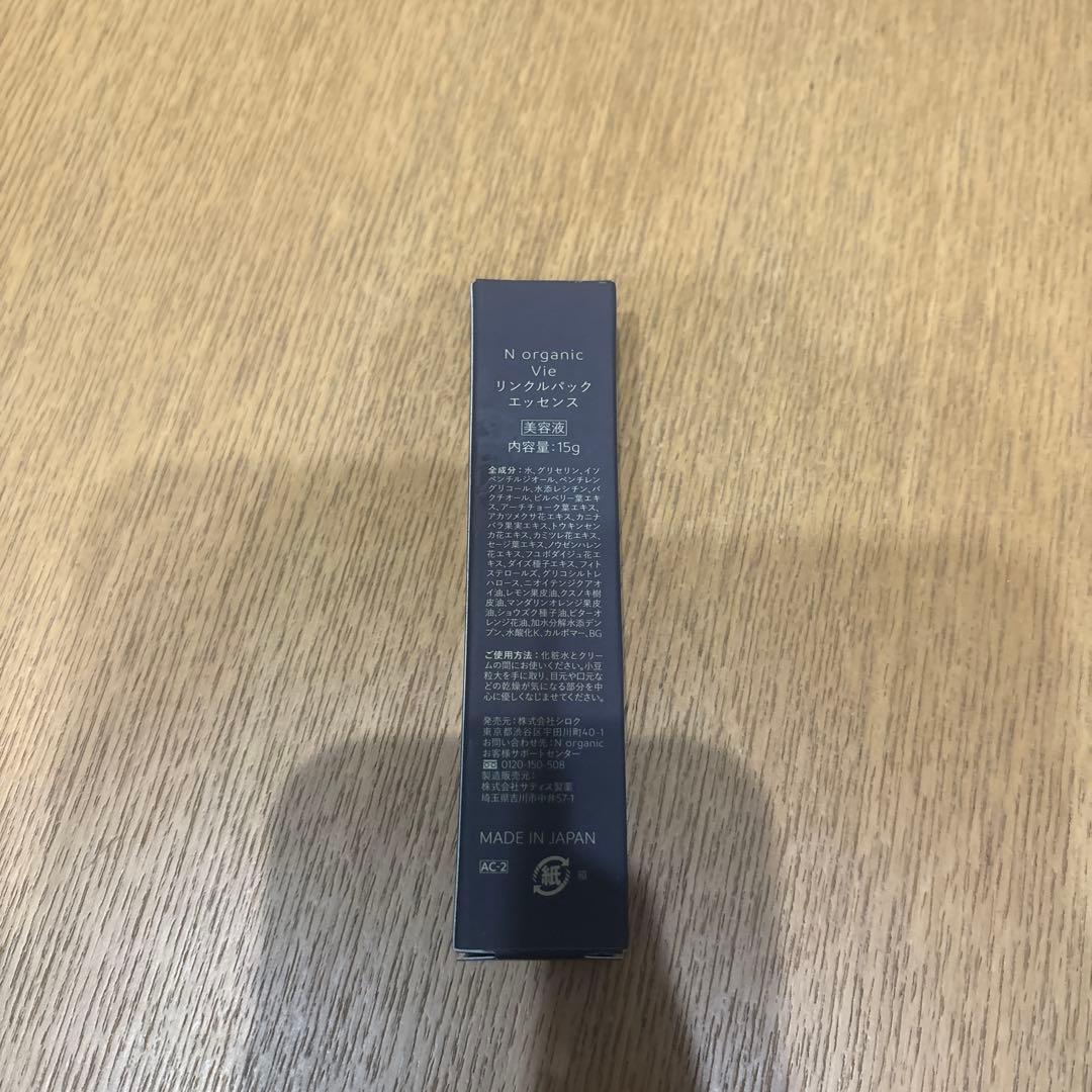 N organic Vie スキンケアセット