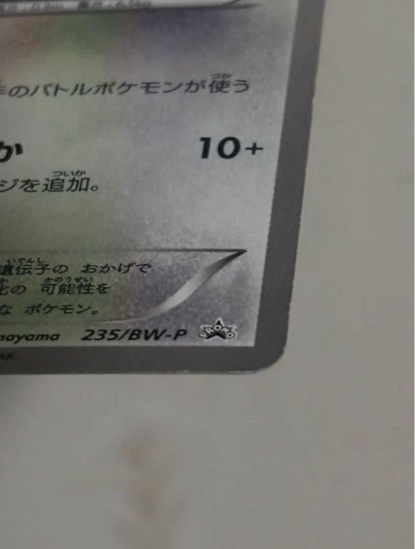 ピカチュウLV.12 プロモ 2008イーブイ プロモ 2013 ２枚