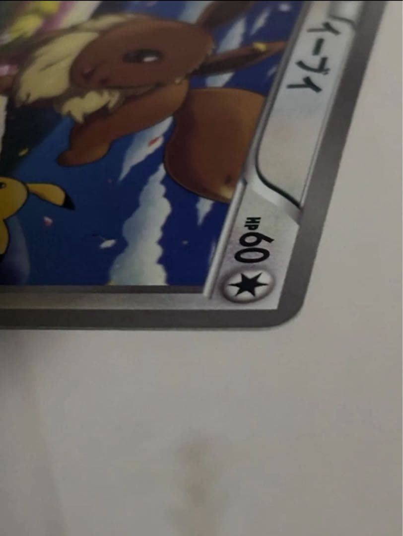 ピカチュウLV.12 プロモ 2008イーブイ プロモ 2013 ２枚