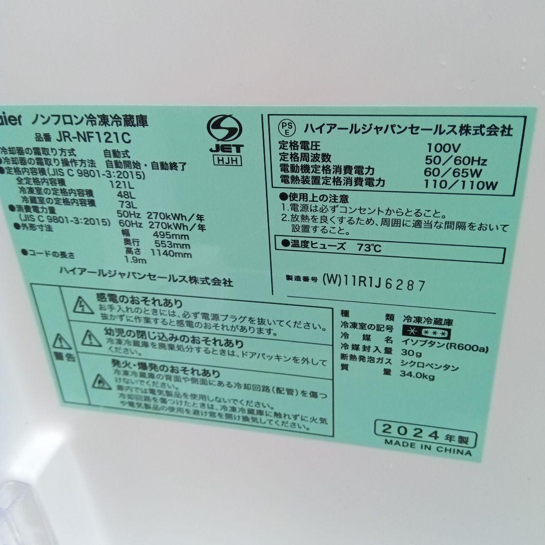 洗濯機　冷蔵庫　2024年製　2点セット　高年式　生活家電　関東限定