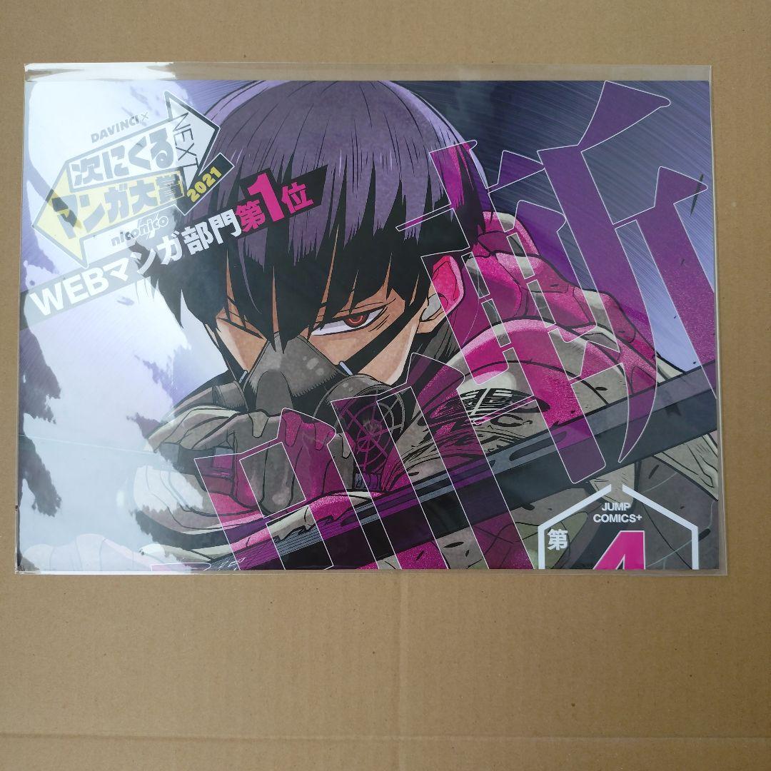 怪獣8号 ポスター 保科宗四郎 Kaiju No.8　販促用　書店