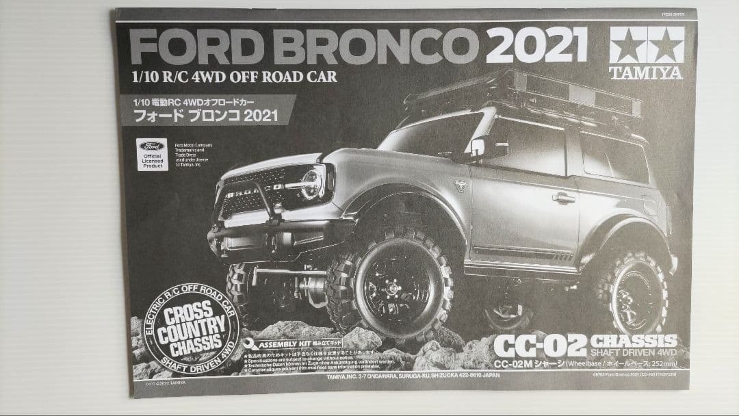 タミヤ 1/10 フォード ブロンコ 2021 RC特別企画商品