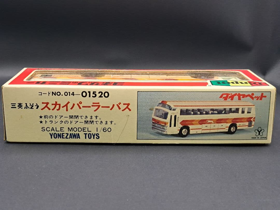 ヨネザワ ミニカー 三菱 ふそう スカイパーラーバス 旧車 入手困難 当時物
