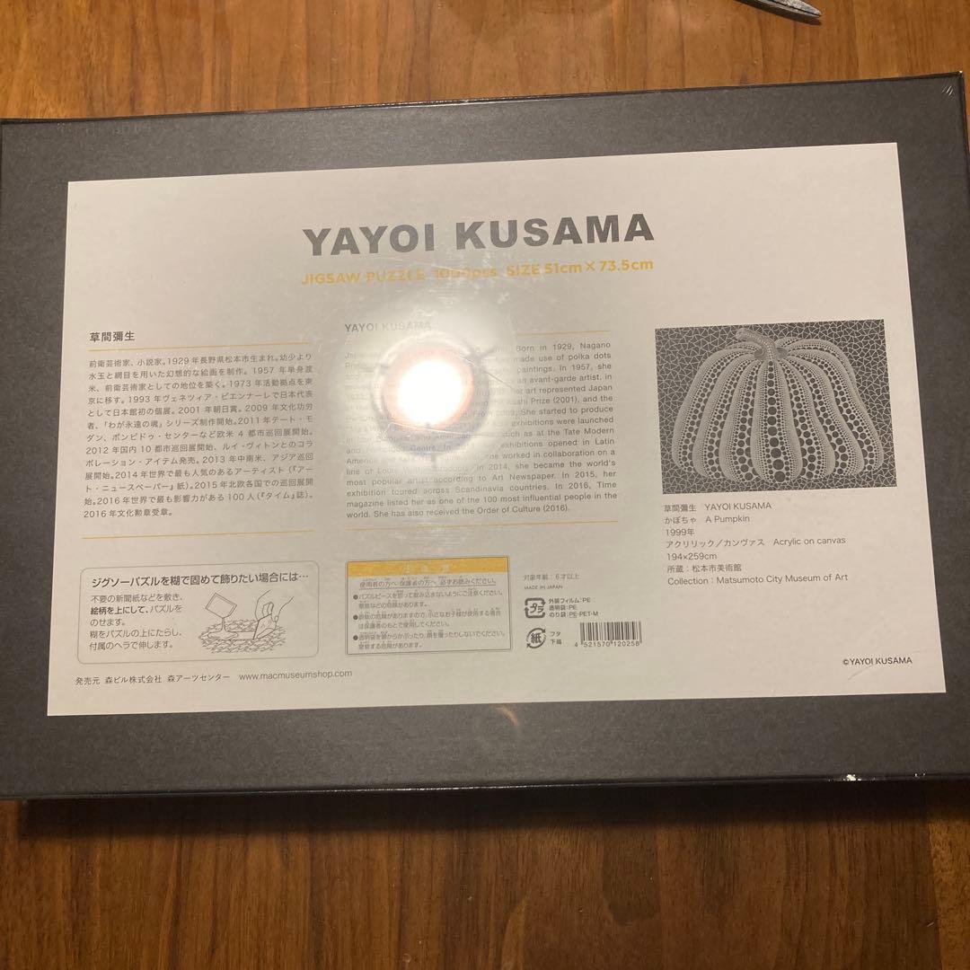 草間弥生　かぼちゃ　ジグソーパズル