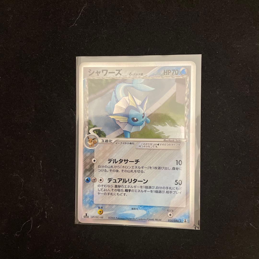 シャワーズ　δデルタ種