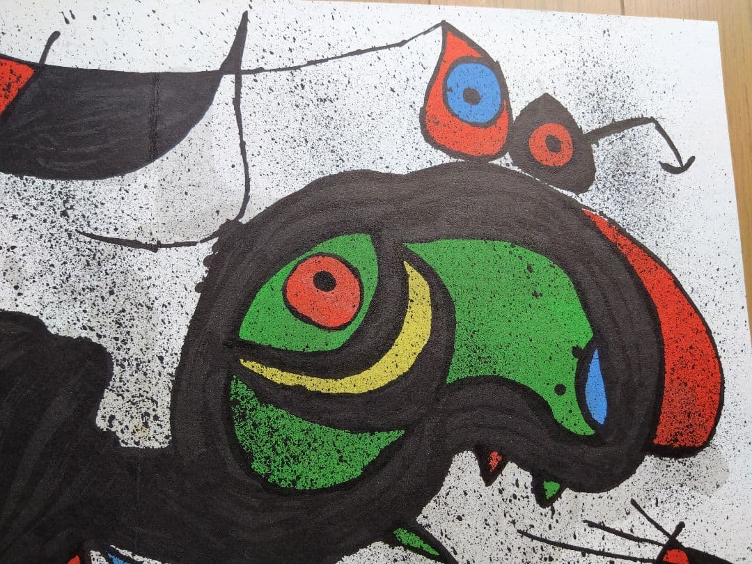 ミロ リトグラフ 「デリエール・ル・ミロワール　No.193-194 」見開き