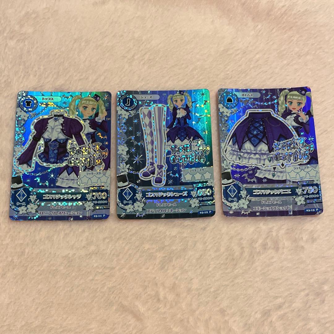 アイカツカード　ゴスマジック