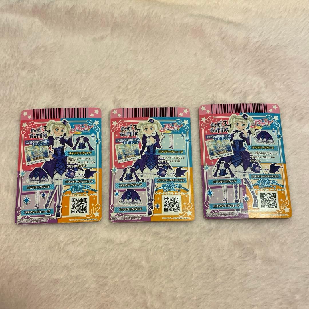 アイカツカード　ゴスマジック