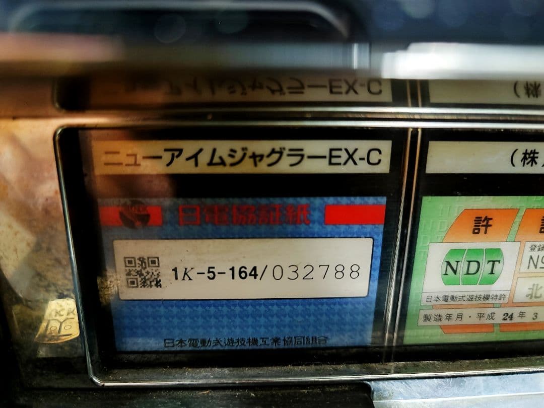 【送料込】ニューアイムジャグラーEX-C 実機