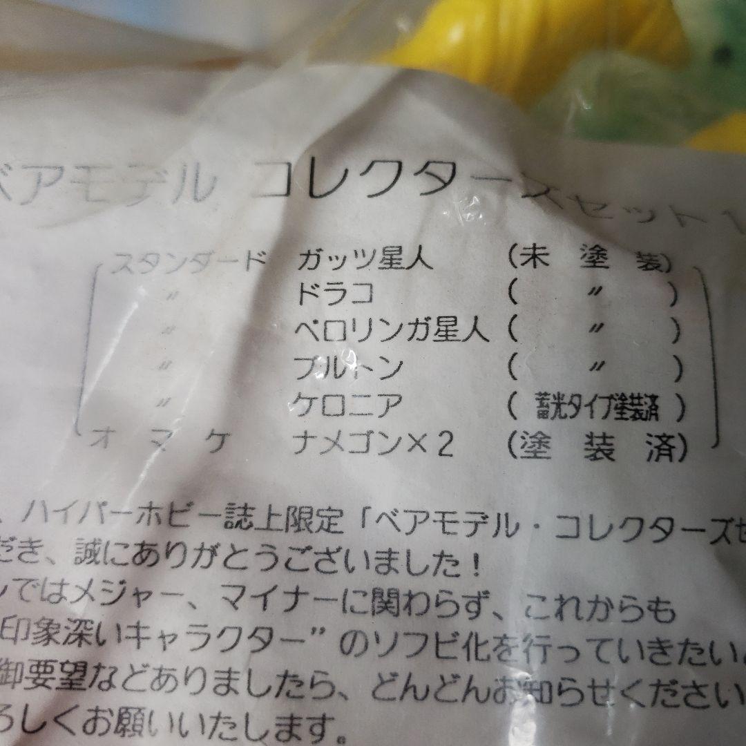 ベアモデル 　ソフビ　ウルトラマン　怪獣　7体セット　 説明書付き　激レア