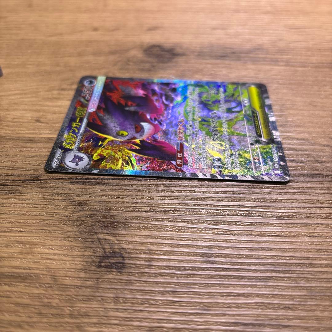 【ふみ】メガゲンガーex SAR MEGAドリームex