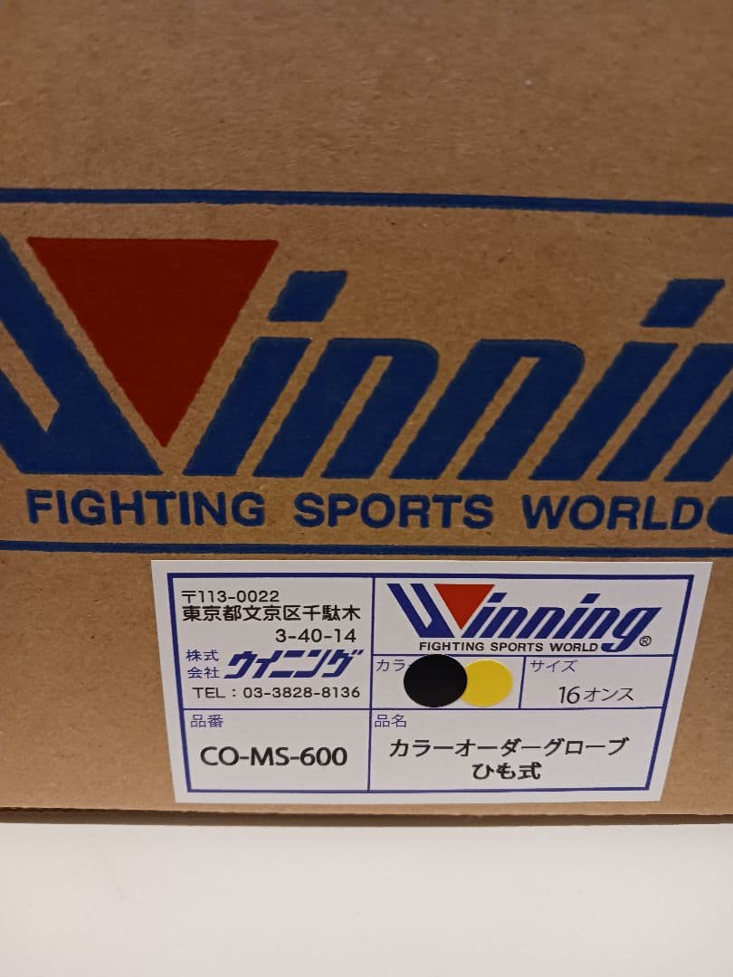 ウイニング winning ボクシンググローブ 黒／黄色　16オンス　紐式