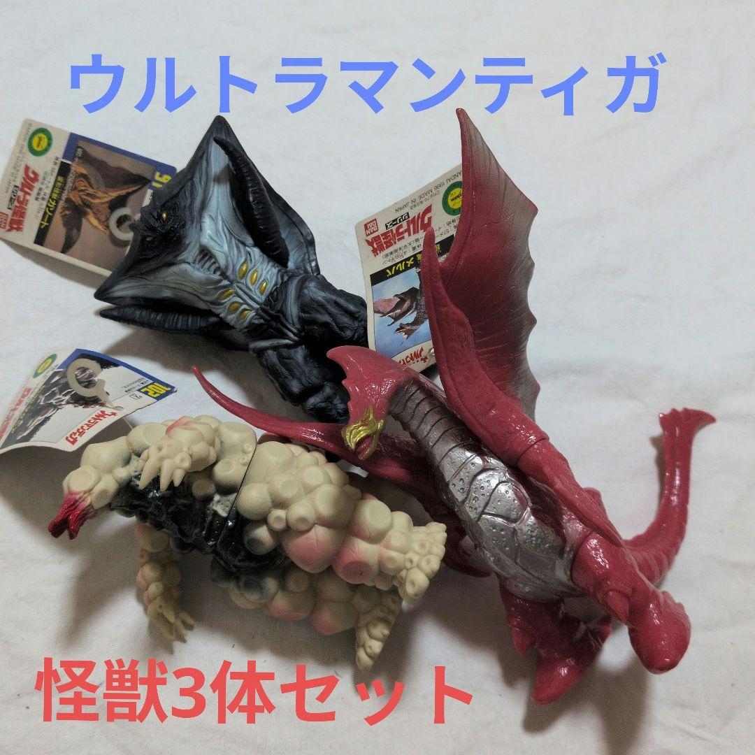 ウルトラマンティガ 怪獣3体セット 【タグ付き】