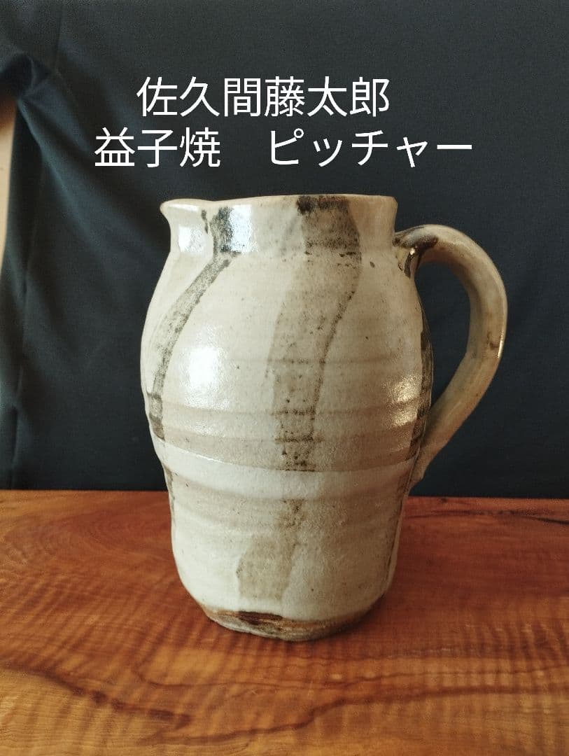 佐久間藤太郎　ピッチャー