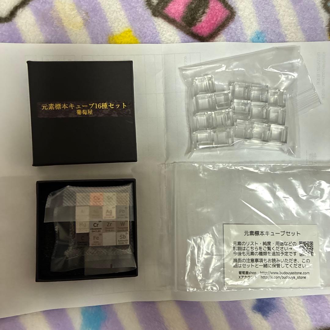 元素標本キューブ15個セット+Ag