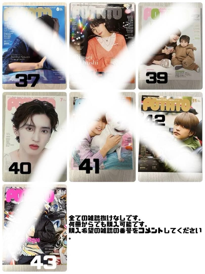 なにわ男子個人表紙雑誌35冊バラ売り