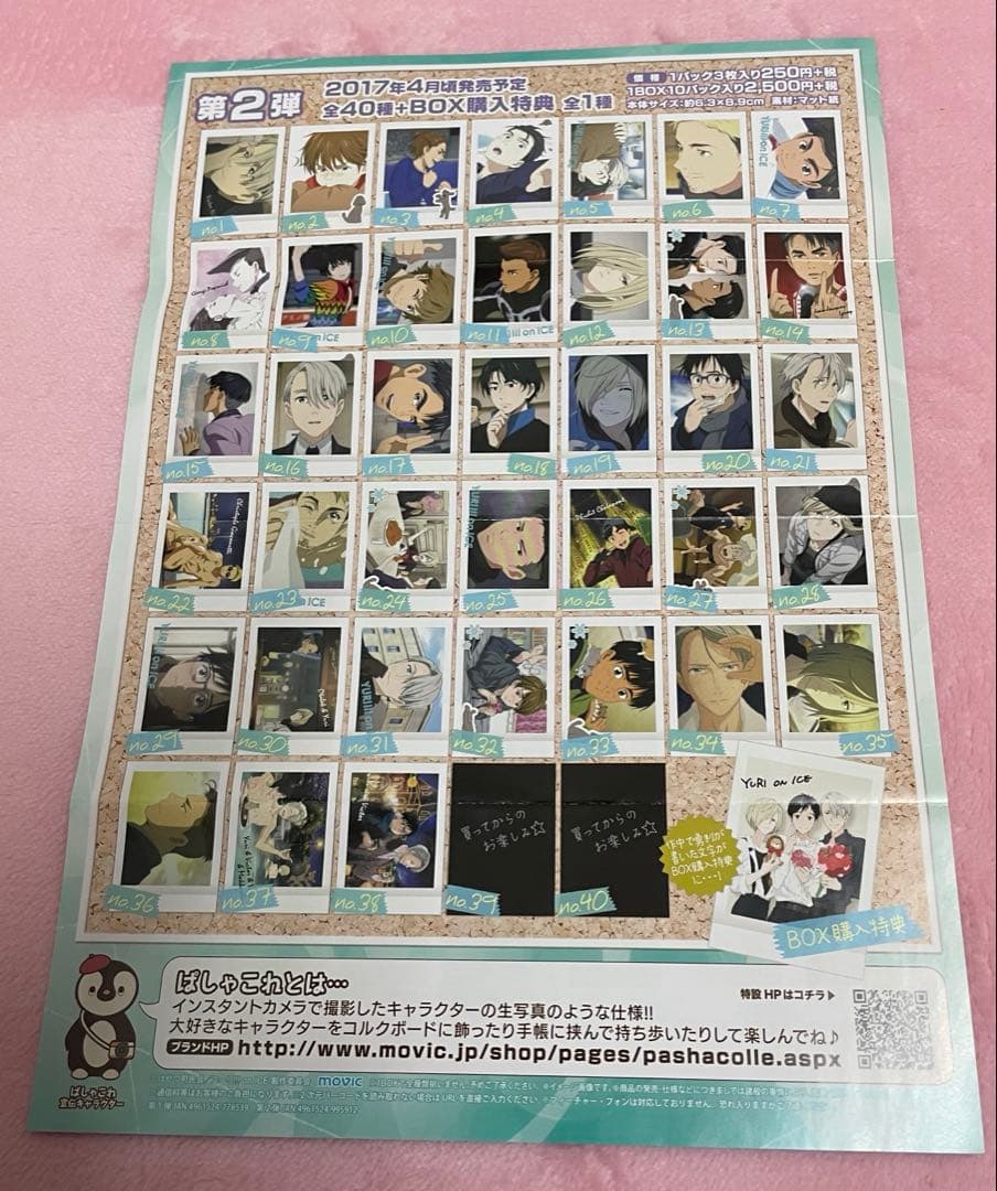 ユーリ!!! on ice ぱしゃこれ　58枚