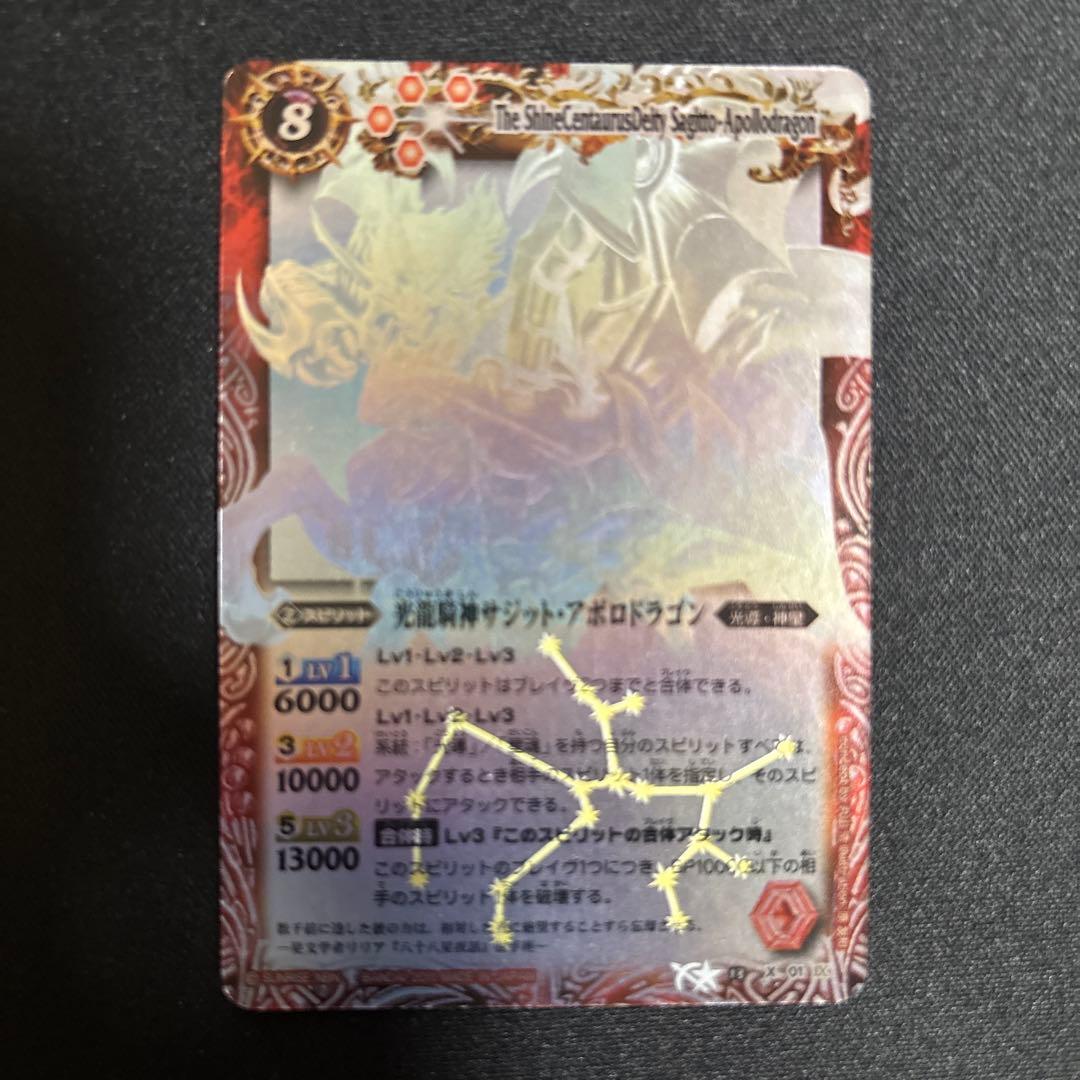 バトルスピリッツ　光龍騎神サジットアポロドラゴン　ホロ