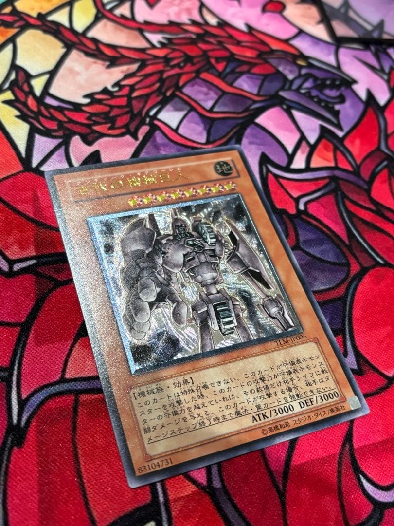 2*7様 遊戯王【極美品】古代の機械巨人 レリーフ