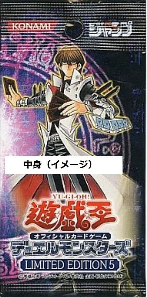 遊戯王：LIMITED EDITION 5【海馬パック】：未開封の未開封