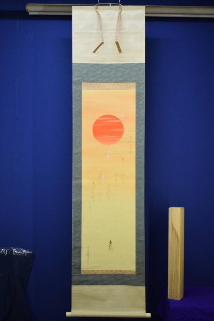 真作/尾竹国観/明治天皇御製/桜散る旭日画賛/布袋屋掛軸HH-946