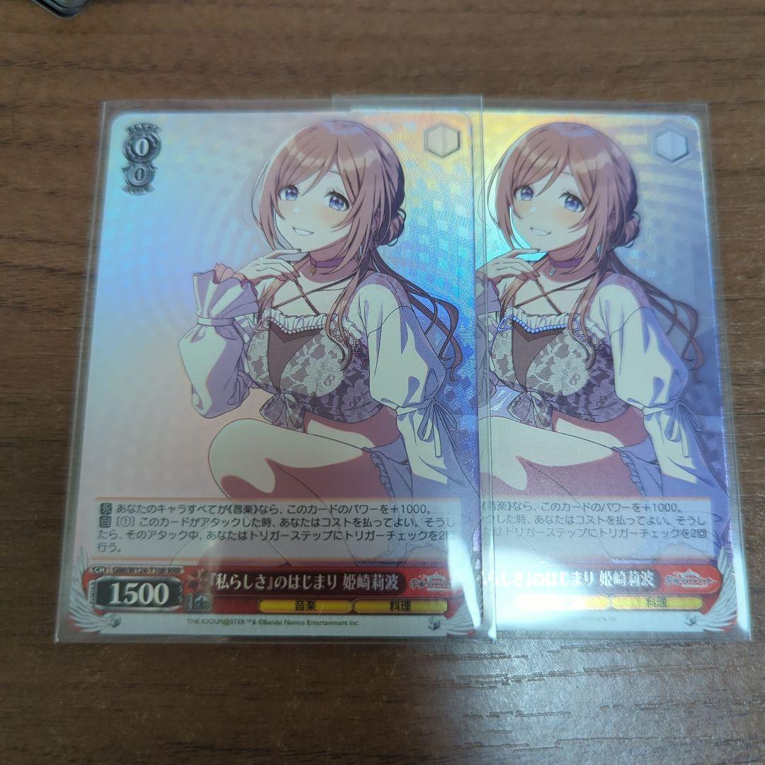 私らしさのはじまり　姫崎莉波 「私らしさ」のはじまり　RRR